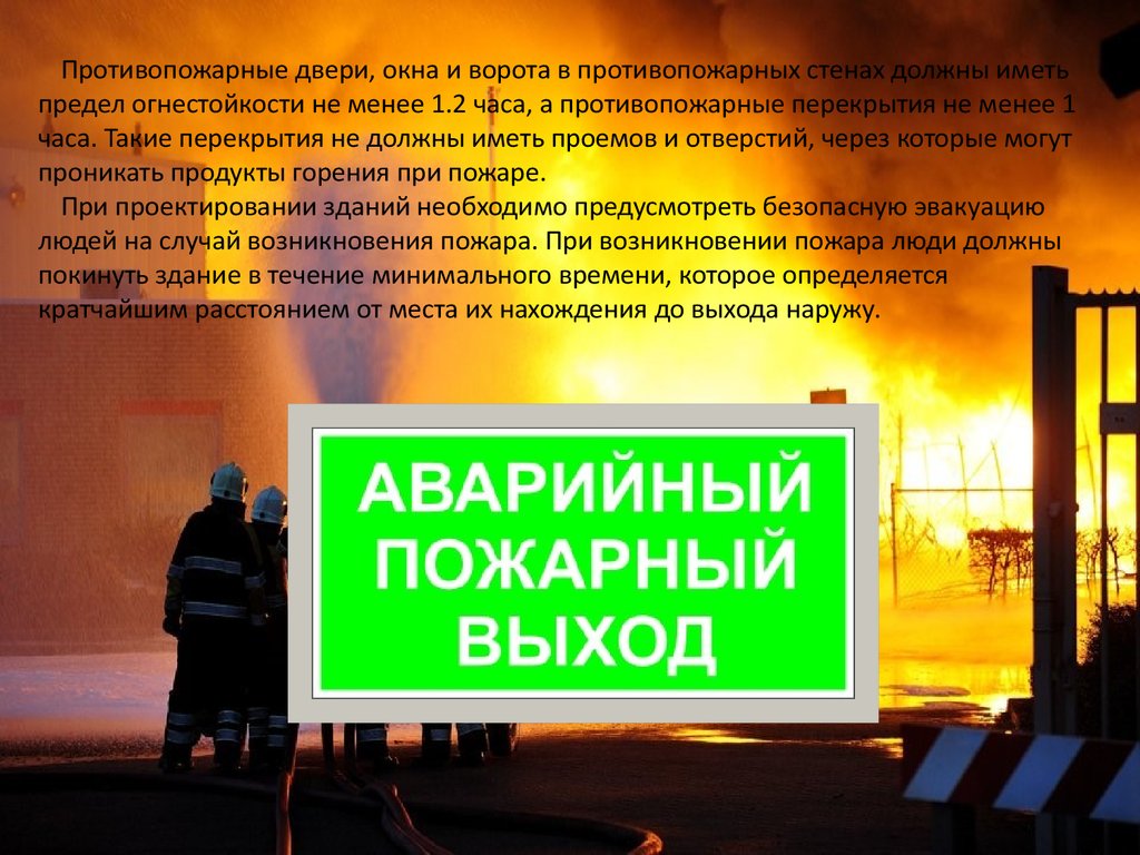 Что входит в задачи пожарной профилактики ответ. Противопожарные перекрытия. Задачи пожарной профилактики. Пожарная безопасность стена. Обеспечение пожарной безопасности на предприятии.