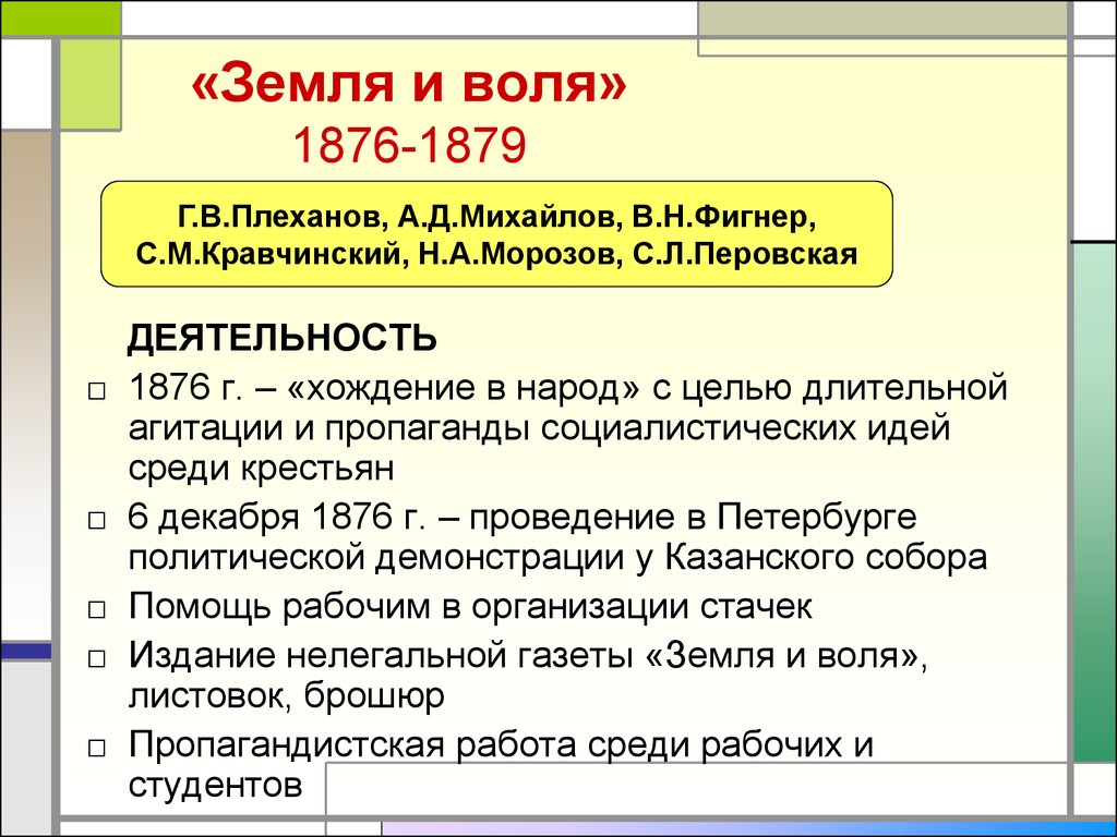 Заполните пропуски в схеме земля и воля раскол