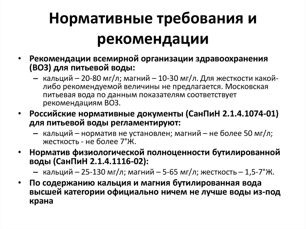 Вода питьевая нормативный документ