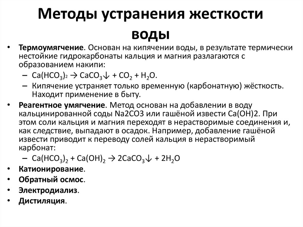 Методика жесткости воды