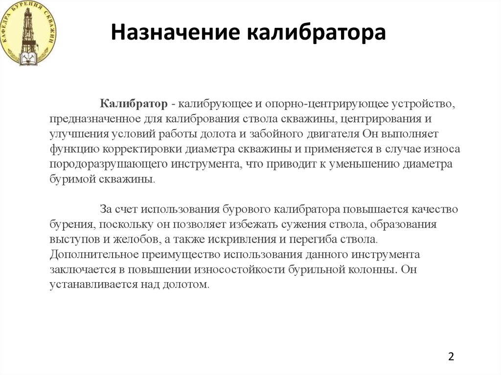 Калибраторы. Назначение калибратора - презентация онлайн