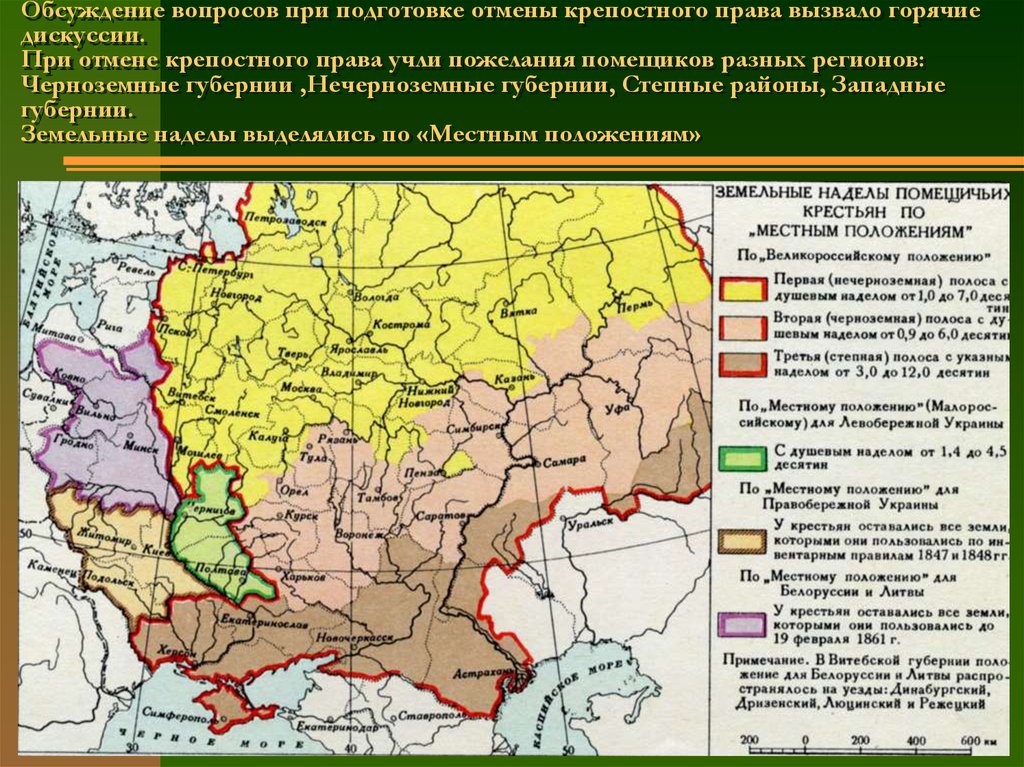 Контурная карта по истории 9 класс отмена крепостного права в 1861 году