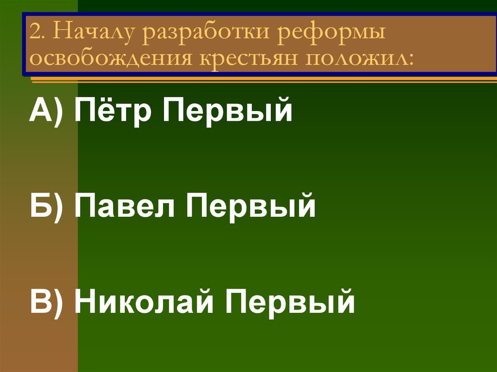 Распалась цепь великая подготовка и содержание крестьянской реформы 1861 г презентация 9 класс