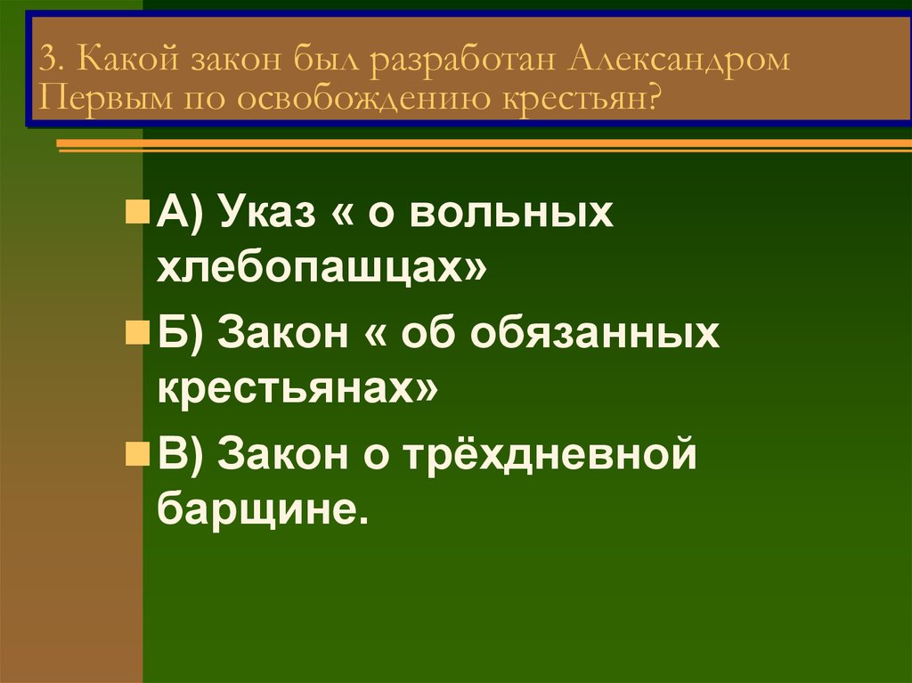 Проект освобождения крестьян разрабатывал