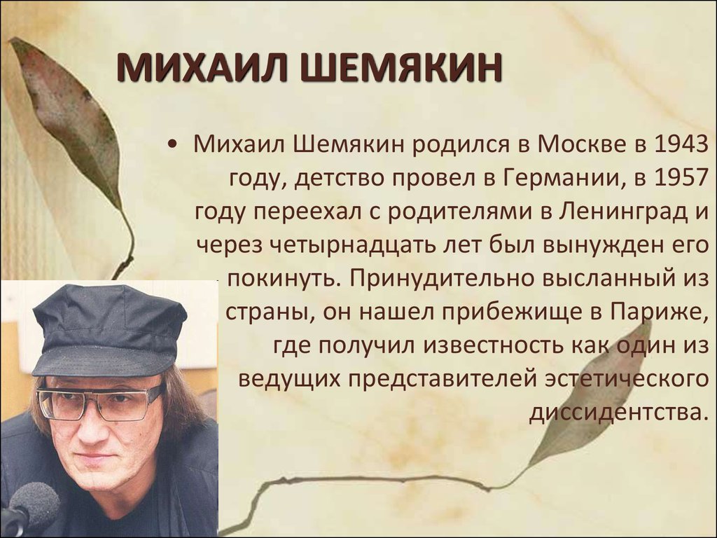 Дочь михаила шемякина фото