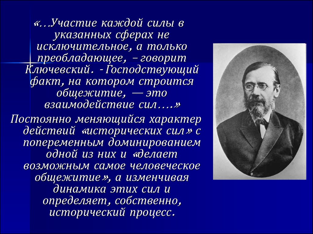 В о ключевский презентация