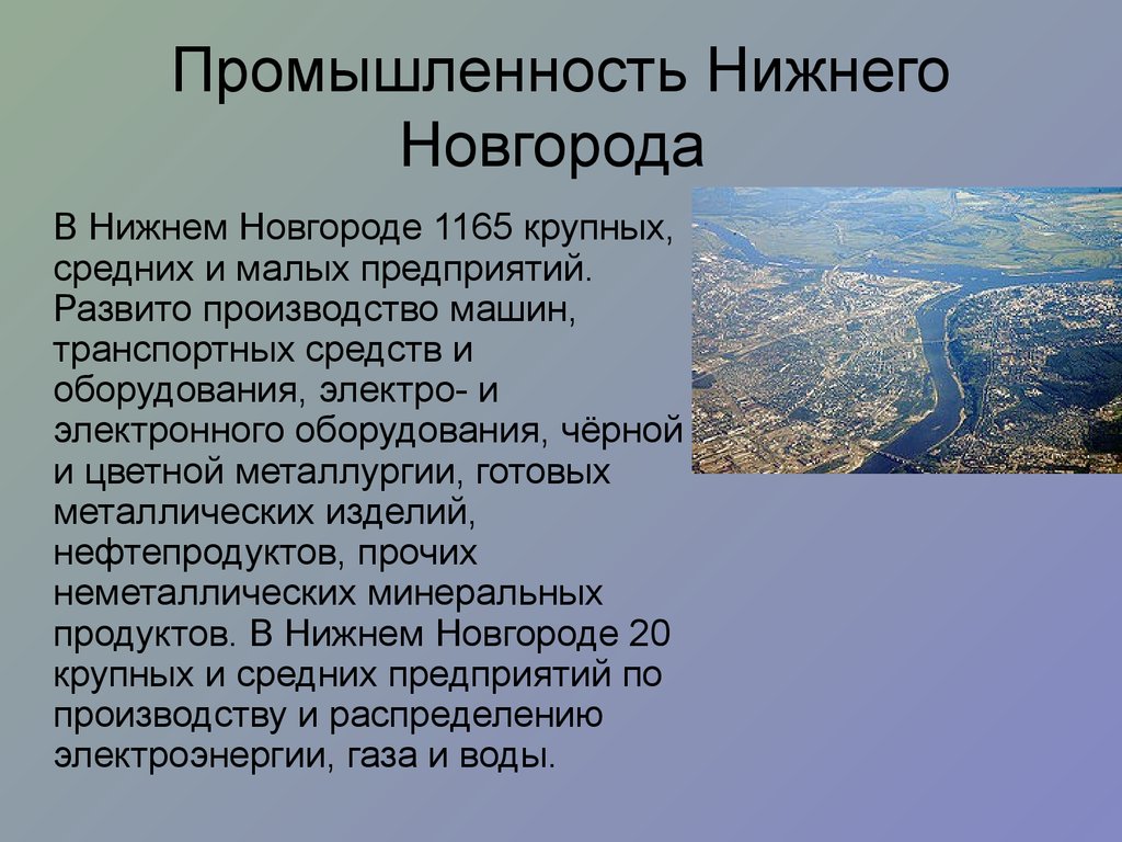 Характеристика нижнего новгорода по плану