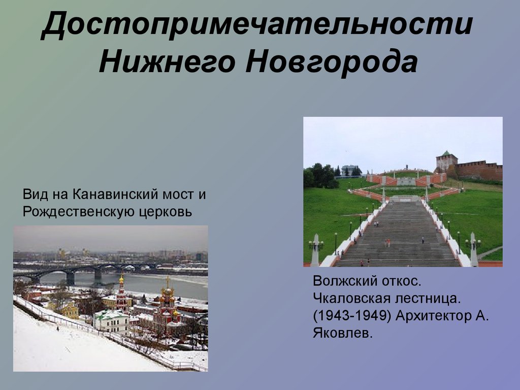 Презентация о нижнем новгороде