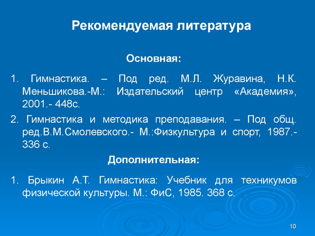 Рекомендуемая литература