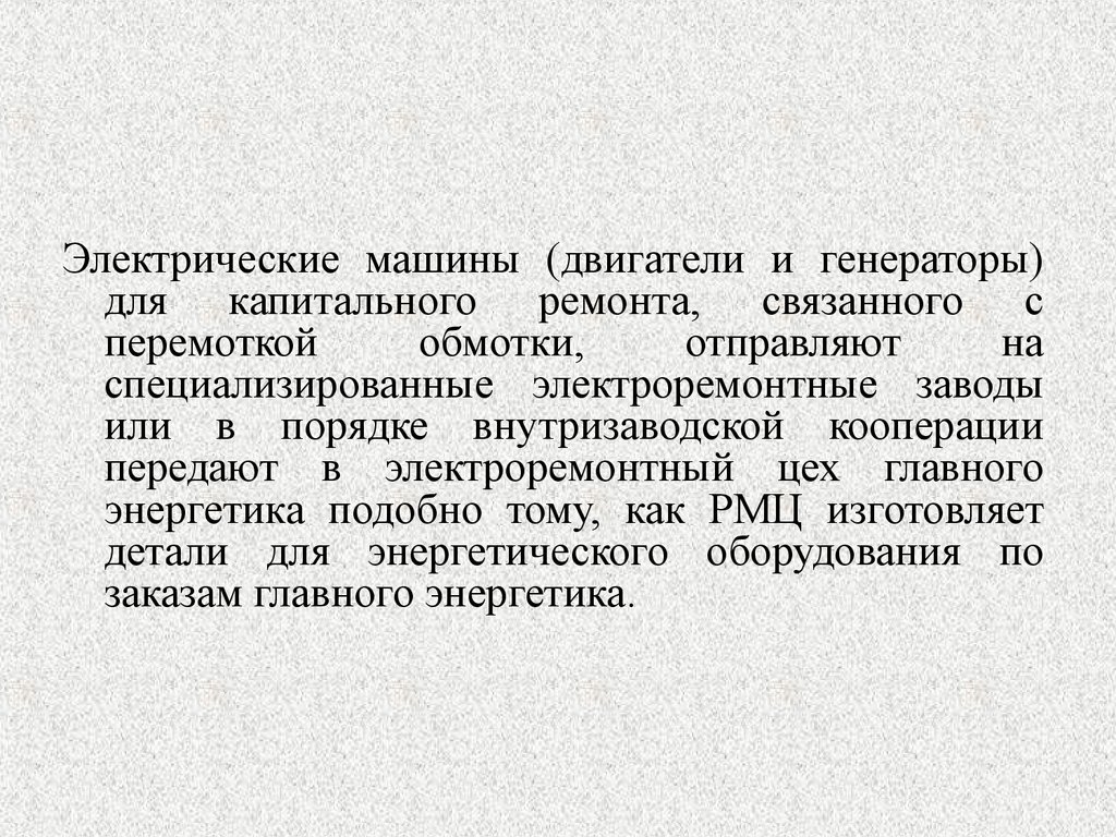 Техника транспорта, обслуживание и ремонт. Организация работ по то и ремонту  оборудования. (Тема 8.1) - презентация онлайн