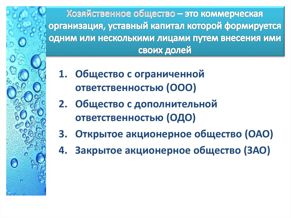 Коммерческая организация уставный капитал. Хозяйственный. Хозяйственные общества схема. Виды хоз обществ. Хозяйственные общества примеры.