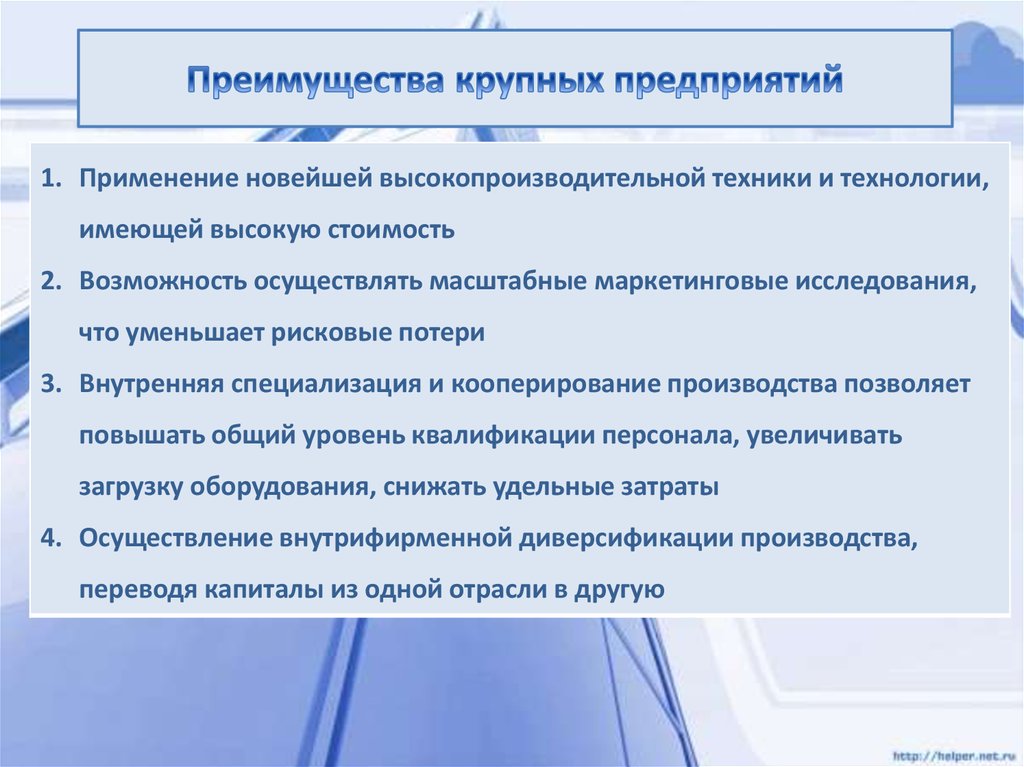 Производить перевод. Предприятие фирма отрасль в условиях рынка. Организация отрасль в условиях рынка. Преимущества кооперирования производства. Предприятие фирма отрасль в условиях рынка презентация.