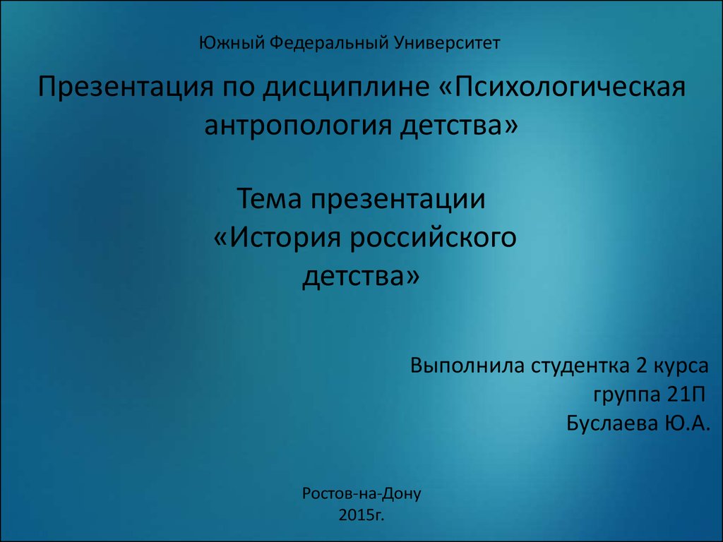 Презентация психологическая антропология