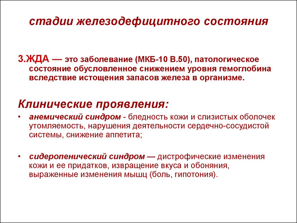 План сестринских вмешательств при железодефицитной анемии