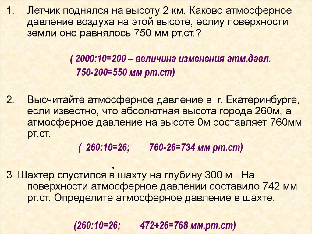 Определите какое атмосферное давление будет на вершине горы обозначенной на рисунке буквой а 750 мм