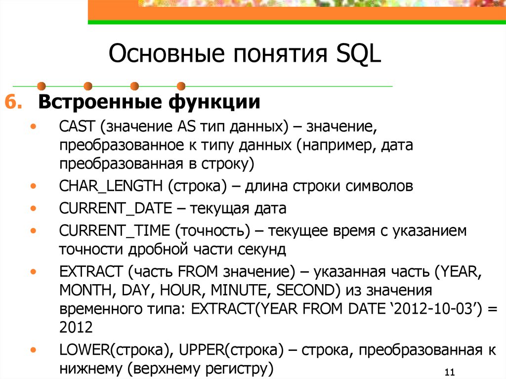 Основные понятия языка sql презентация