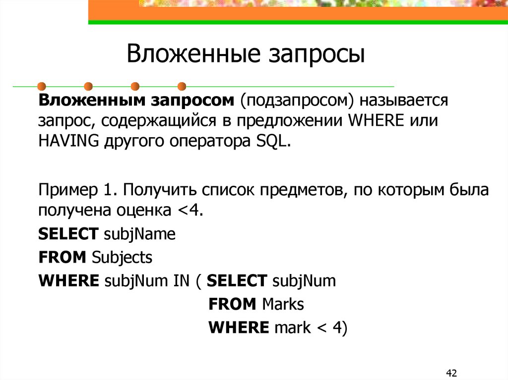 Вложенный текст. SQL вложенные запросы select. Подзапросы SQL. Вложенный запрос SQL. Вложенные запросы SQL примеры.