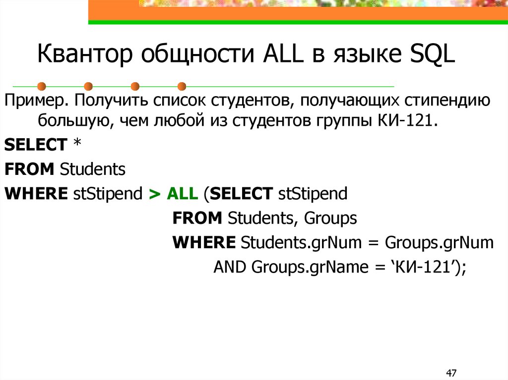 Язык sql презентация