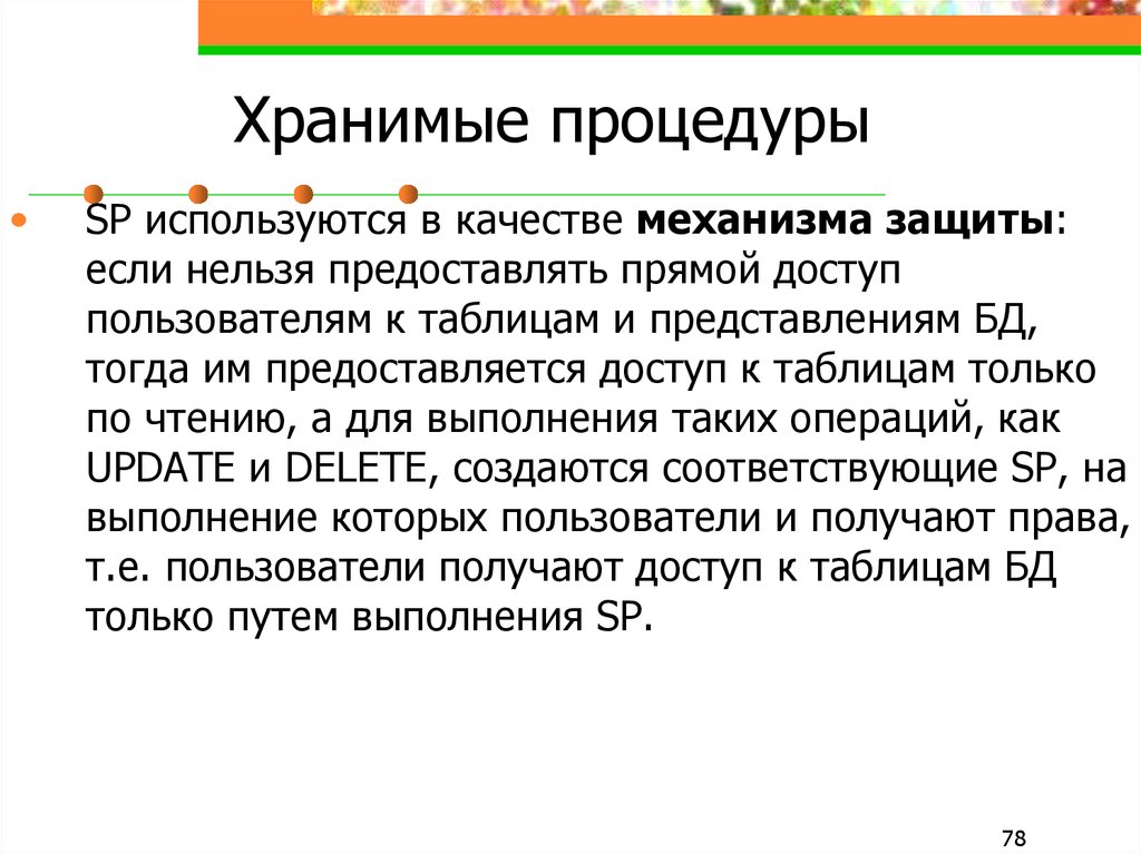 Виды хранимых процедур. Хранимая процедура. Хранимые процедуры примеры. Update хранимой процедуры.