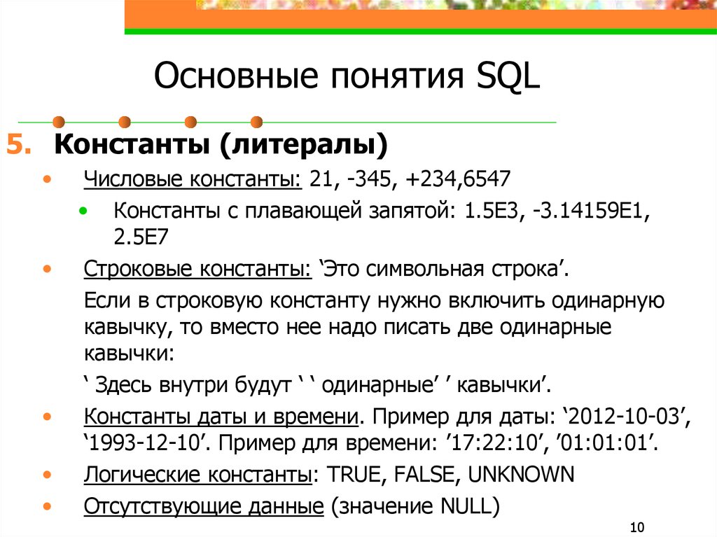 Презентация на тему sql