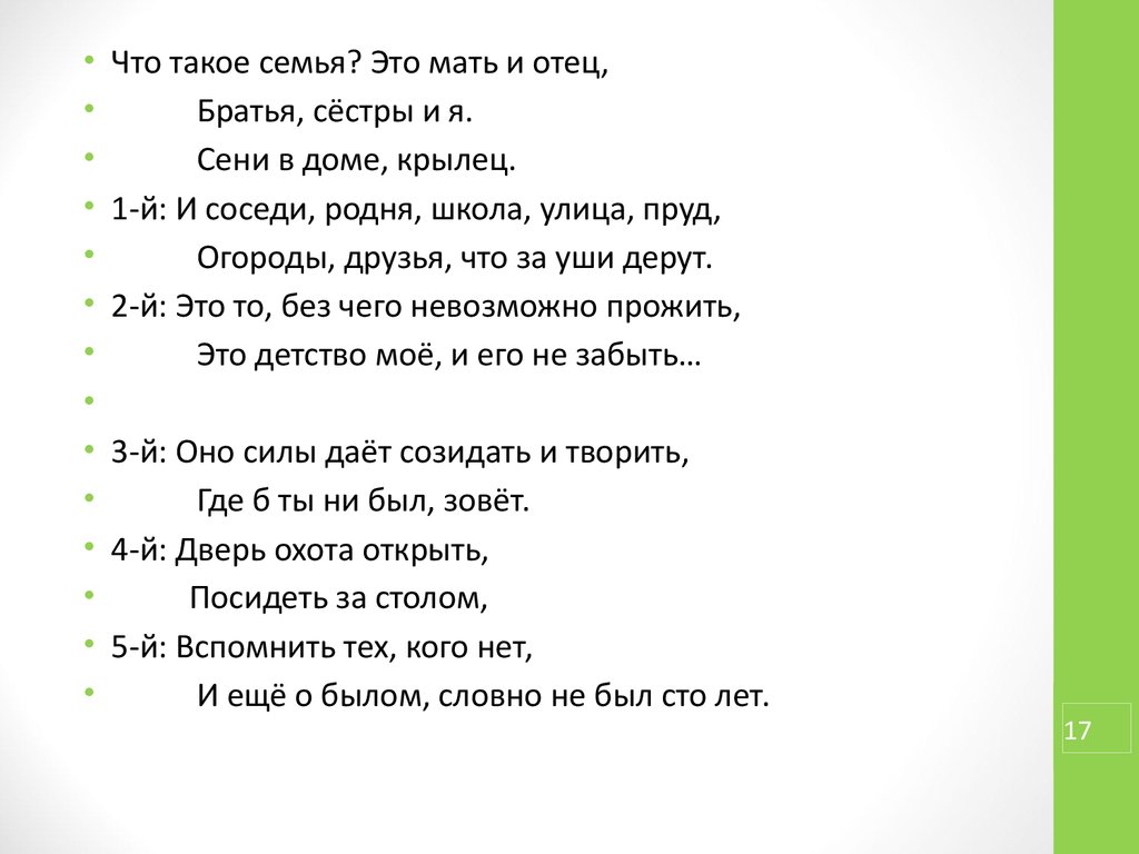 Аттестационная работа. Моя родословная - презентация онлайн