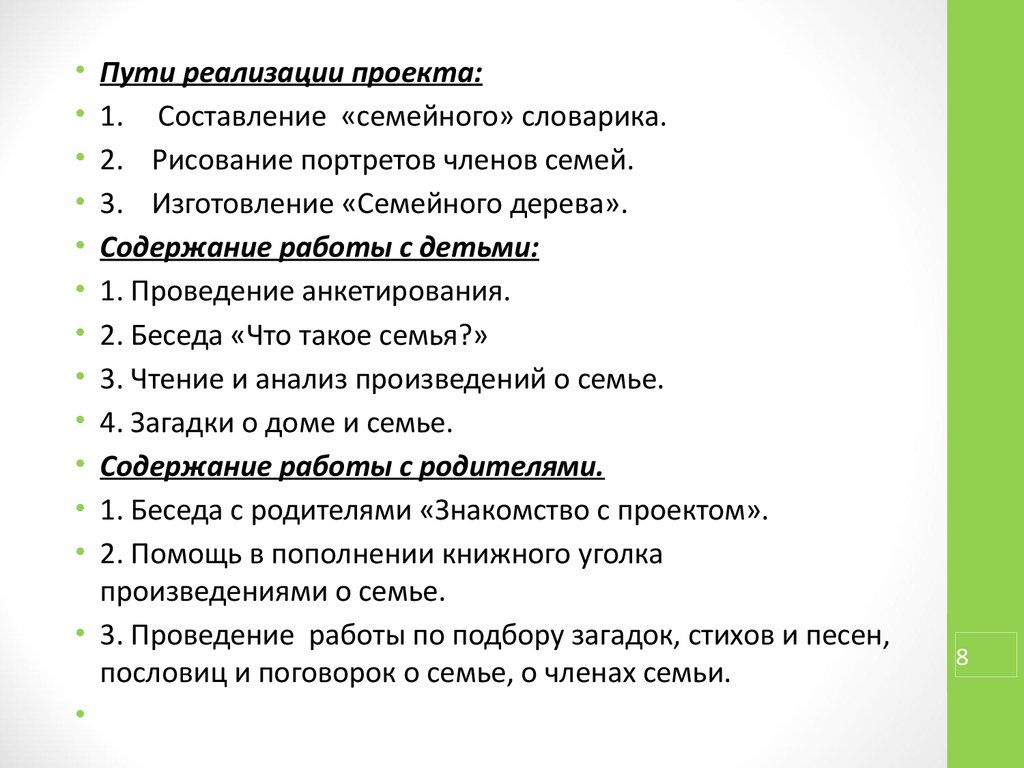 Аттестационная работа. Моя родословная - презентация онлайн