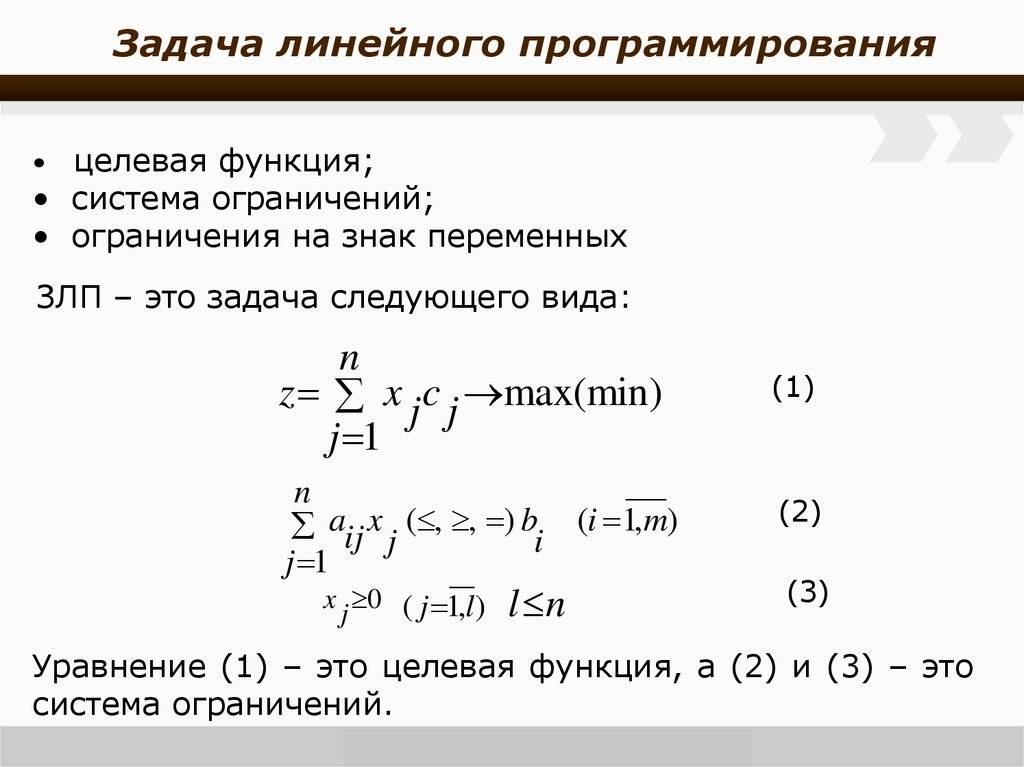 Оптимальный план задачи линейного программирования дает целевой функции