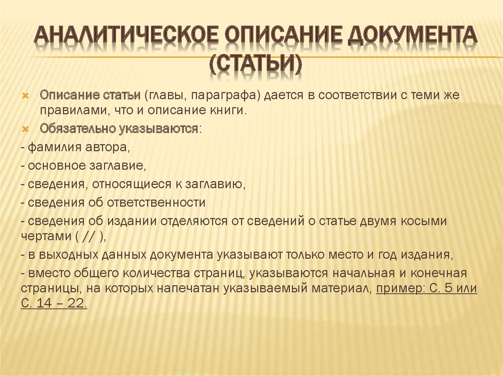 Справочно аналитический