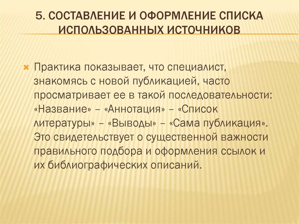 Поиск накопление и обработка научной информации презентация