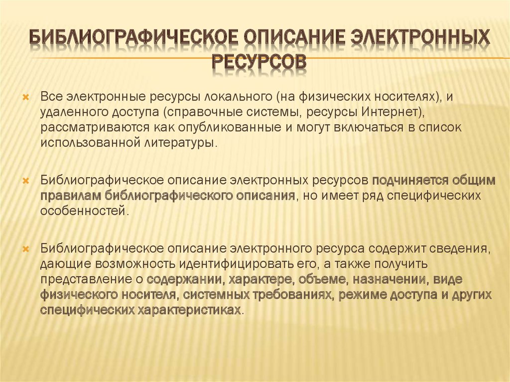 Схема описания электронного ресурса