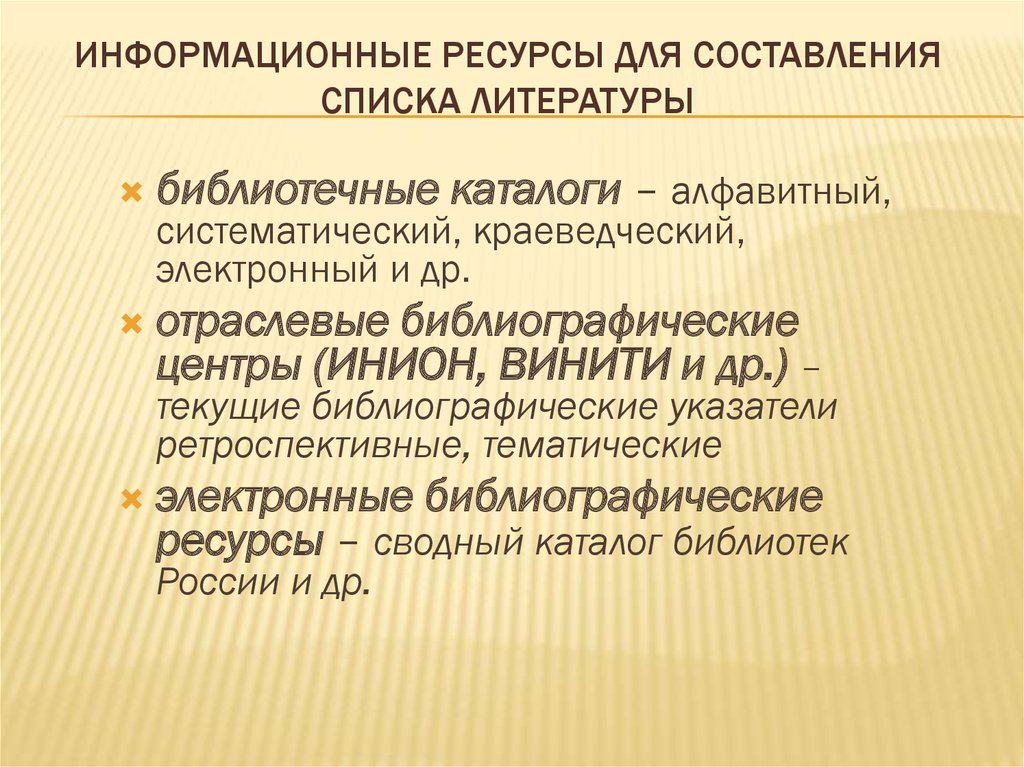 Поиск накопление и обработка научной информации презентация