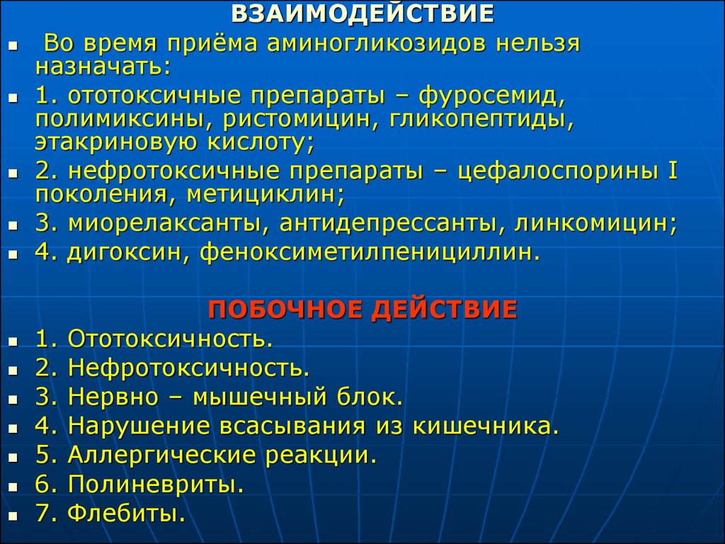 Нельзя назначать. Препараты с ототоксическим действием. Нефротоксичные и ототоксичные препараты. Ототоксичные антибиотики. Ототоксическим действием обладают.