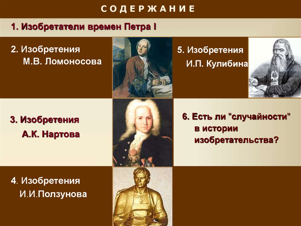 Великий русский ученый 18 века