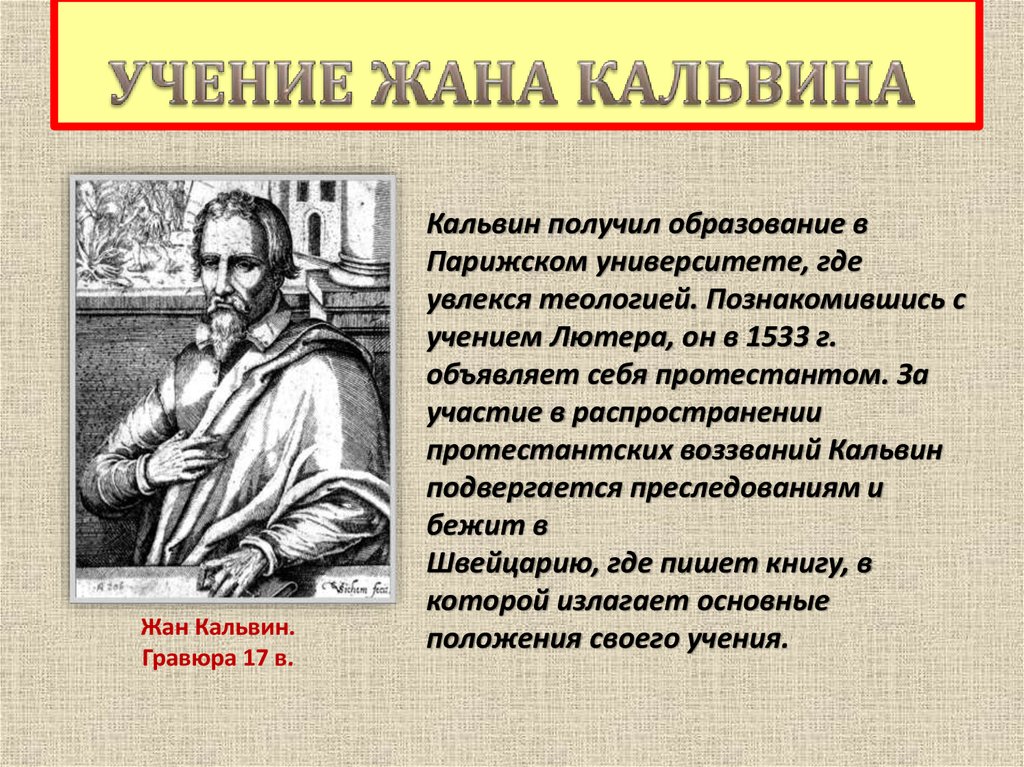 Учение о классах. Учение жана Кальвина. Учнучения жана Кальвина. Жан Кальвин и его учение. Основные положения учения жана Кальвина.