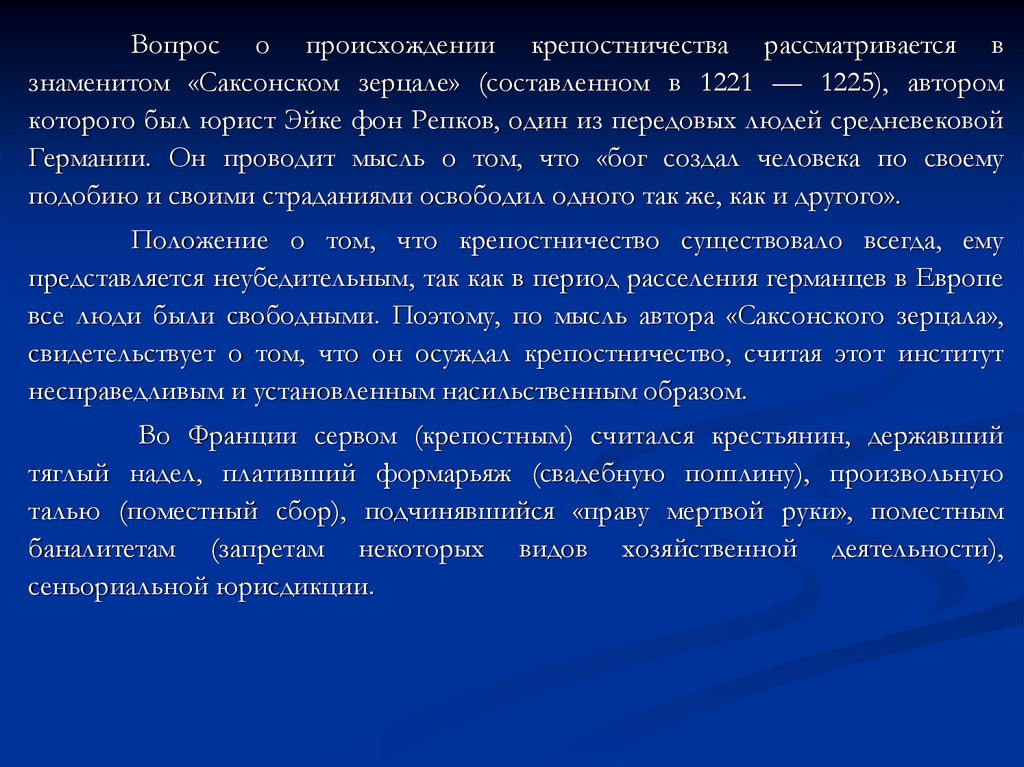 Проблемы генезиса феодализма в западной европе