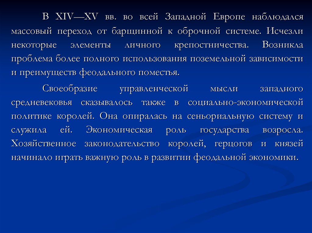 Проблемы генезиса феодализма в западной европе