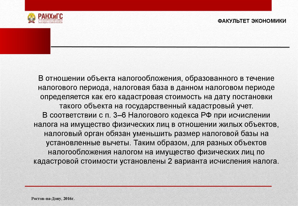 Налогоплательщиками в рф признаются организации. Отношение налога к налоговой базе определяет. Связь налогообложения с экономическим ростом. Налоги это в экономике. Налог на производителя в экономике.