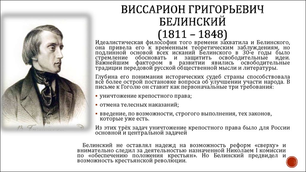 Вопросы история а в б г. В. Г. Белинский (1811–1848),.