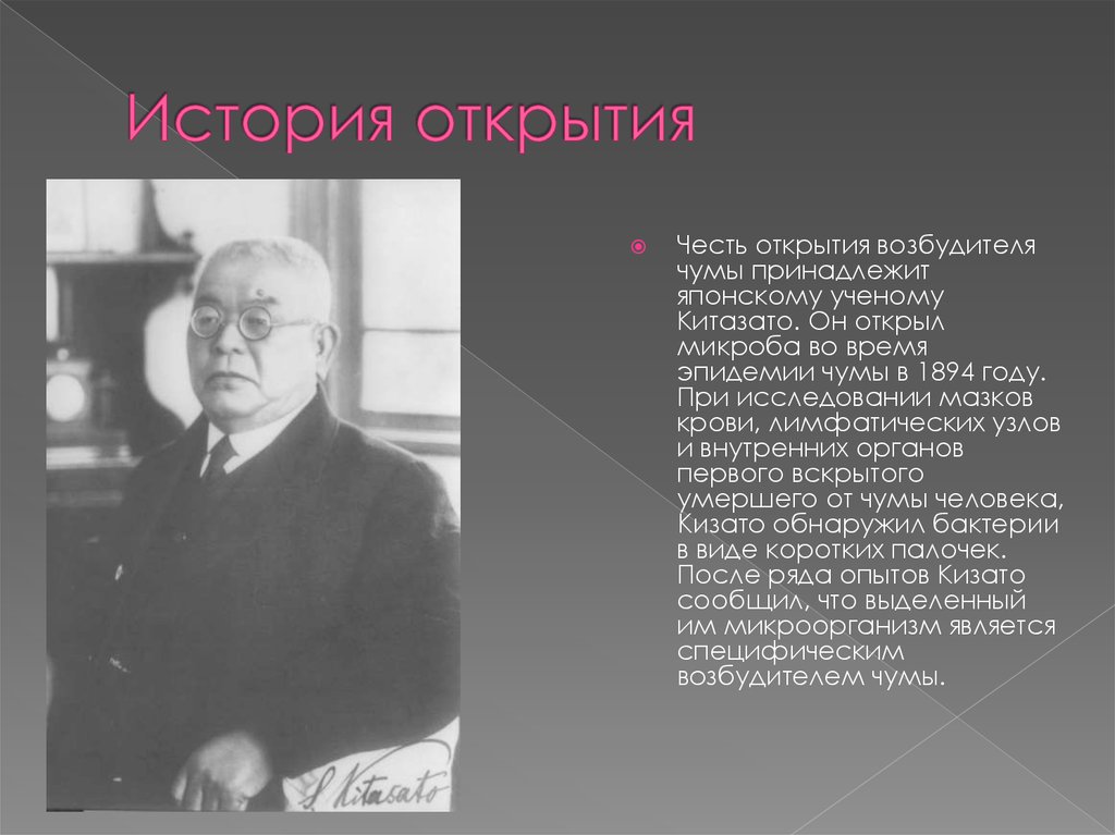 История открытия