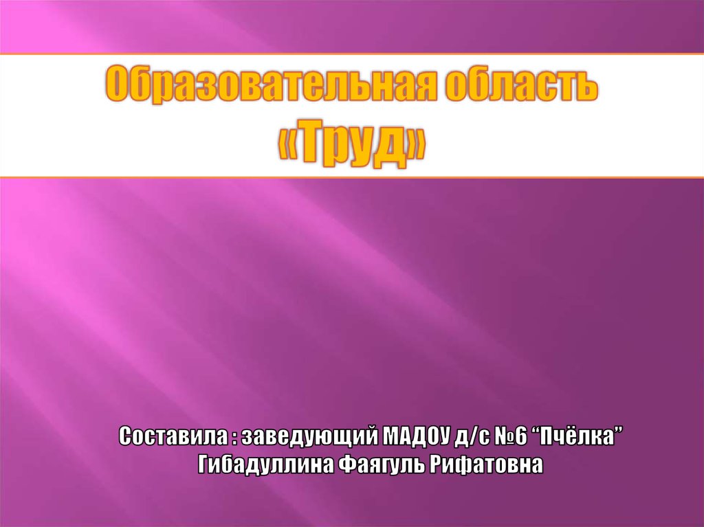 Что такое об труды