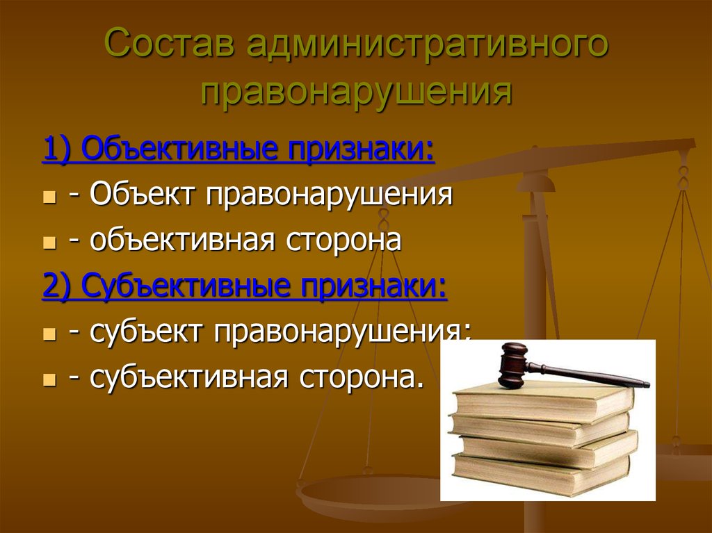 2 административное правонарушение элементы