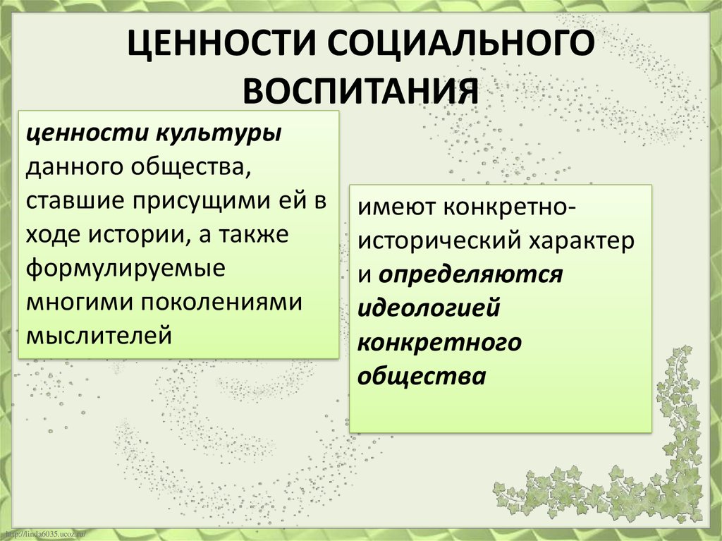 Социальное воспитание