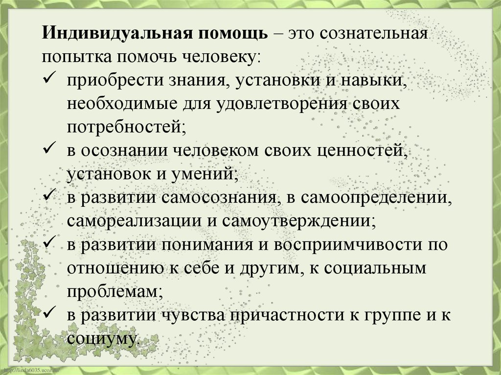 К условиям социального воспитания относятся. Принципы социального воспитания.