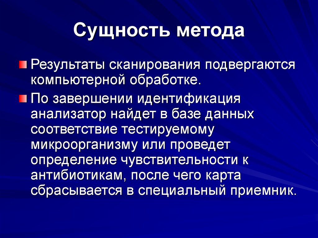 Сенсорный метод обеспечивает. Сущность метода. Методы идентификации микроорганизмов. Имитация сущность метода. Описание суть метода.