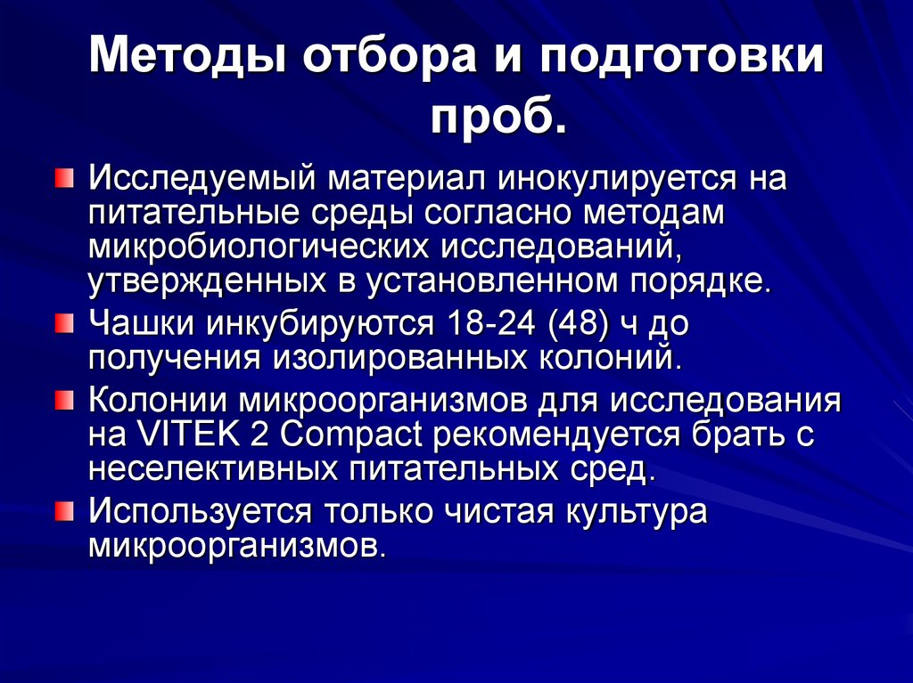 Отбор и подготовка проб к анализу