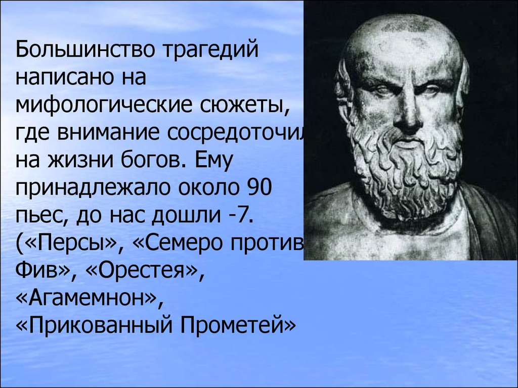 Эсхил Прометей. Эсхил трагедии. Семеро против Фив Эсхил. Прометей прикованный Эсхил трагедия.