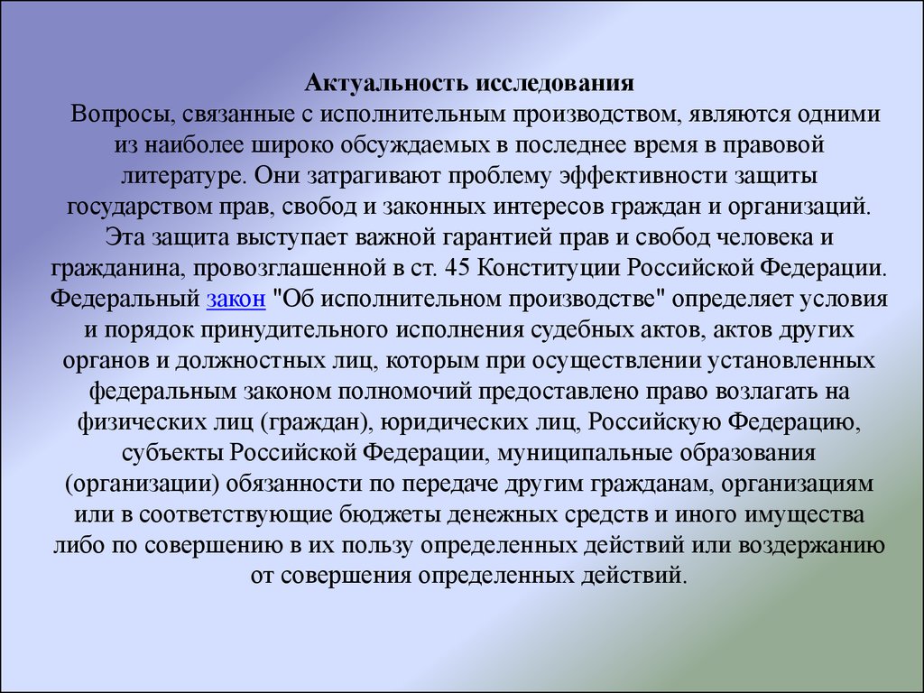 Принудительное исполнение иных актов. Актуальность изучения генетики. Актуальность исследования слайд. Актуальность исследования наследственных заболеваний. Актуальность органа.