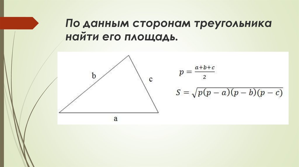 Определите существует ли треугольник с периметром. Условие сторон треугольника. Несуществующий треугольник стороны. Как узнать существует ли треугольник. Длинная сторона треугольника.