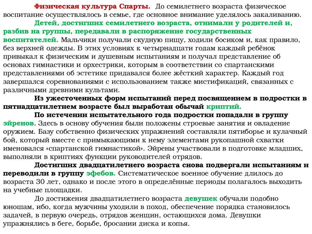 Физическая культура и спорт в первобытном и рабовладельческом обществе -  презентация онлайн