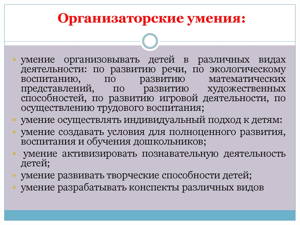 Навыки организационной работы. Организаторские умения. Организаторские способности. Организаторские способности и навыки. Характеристика организаторских умений.